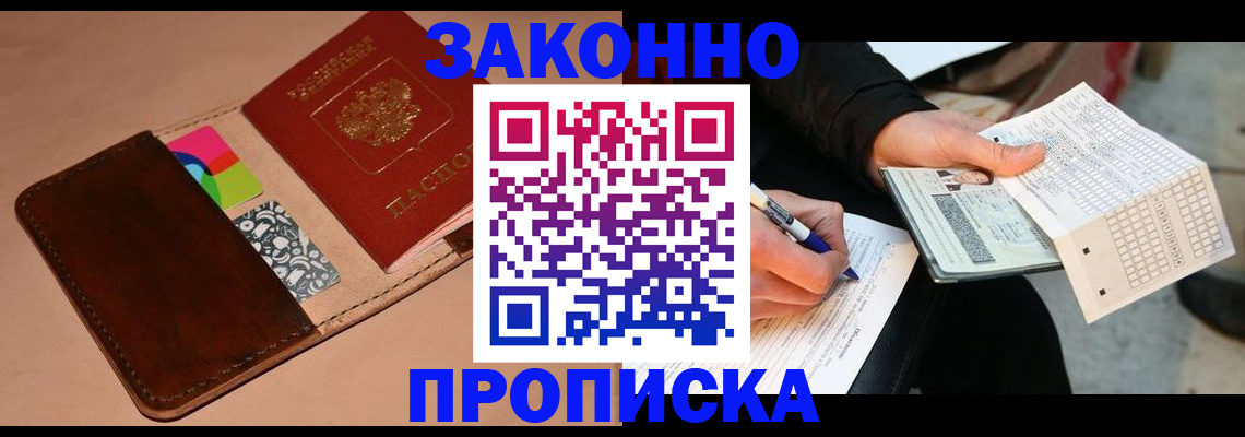 прописка 2025 в Качканаре